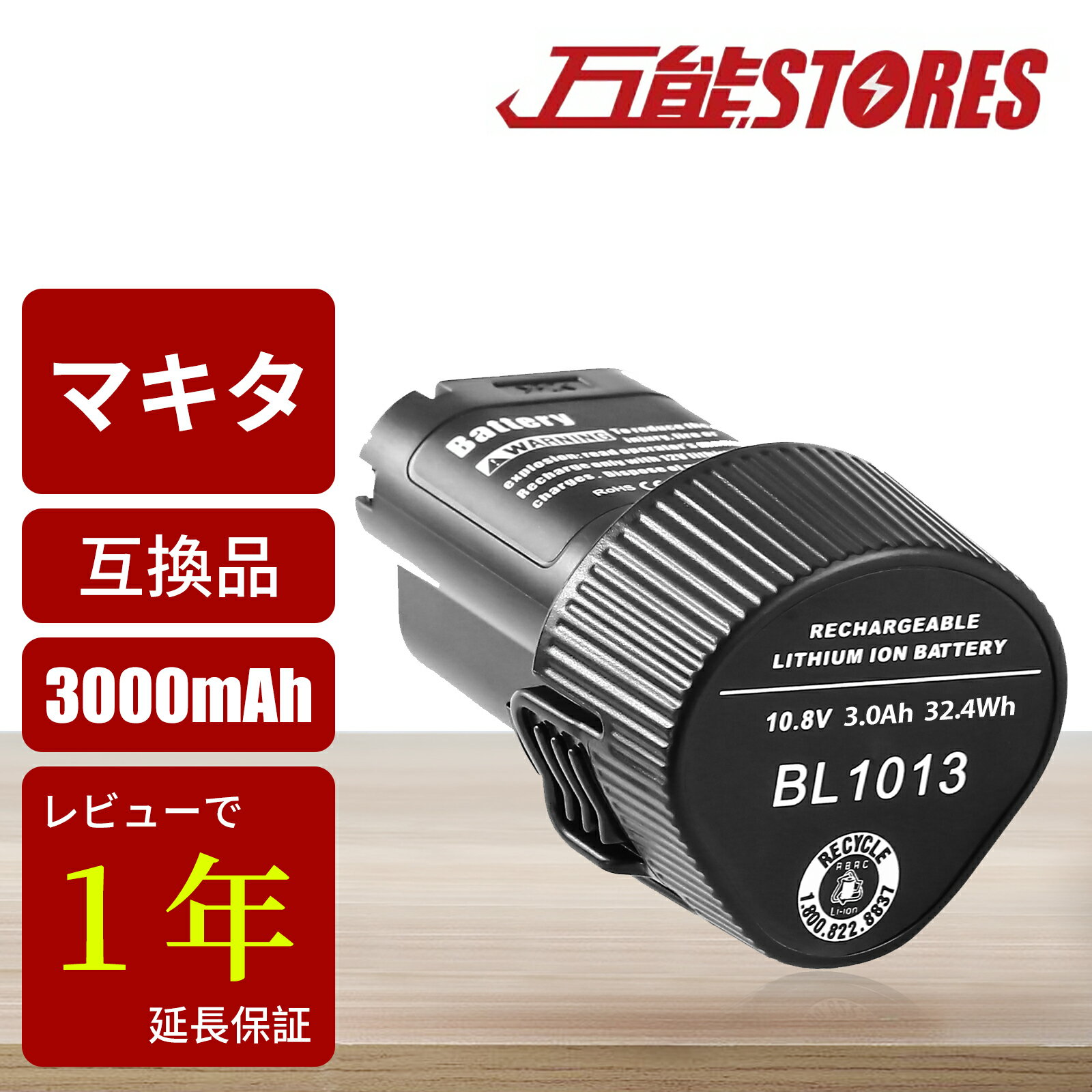 マキタ 10.8V バッテリー BL1013 10.8V 3.0Ah 3000mAh 1個 マキタ バッテリー 10.8V BL1014 194550-6 194551-4 DF030D DF330D TD090Dなど 対応 マキタ10.8V リチウムイオンバッテリー 大容量 …