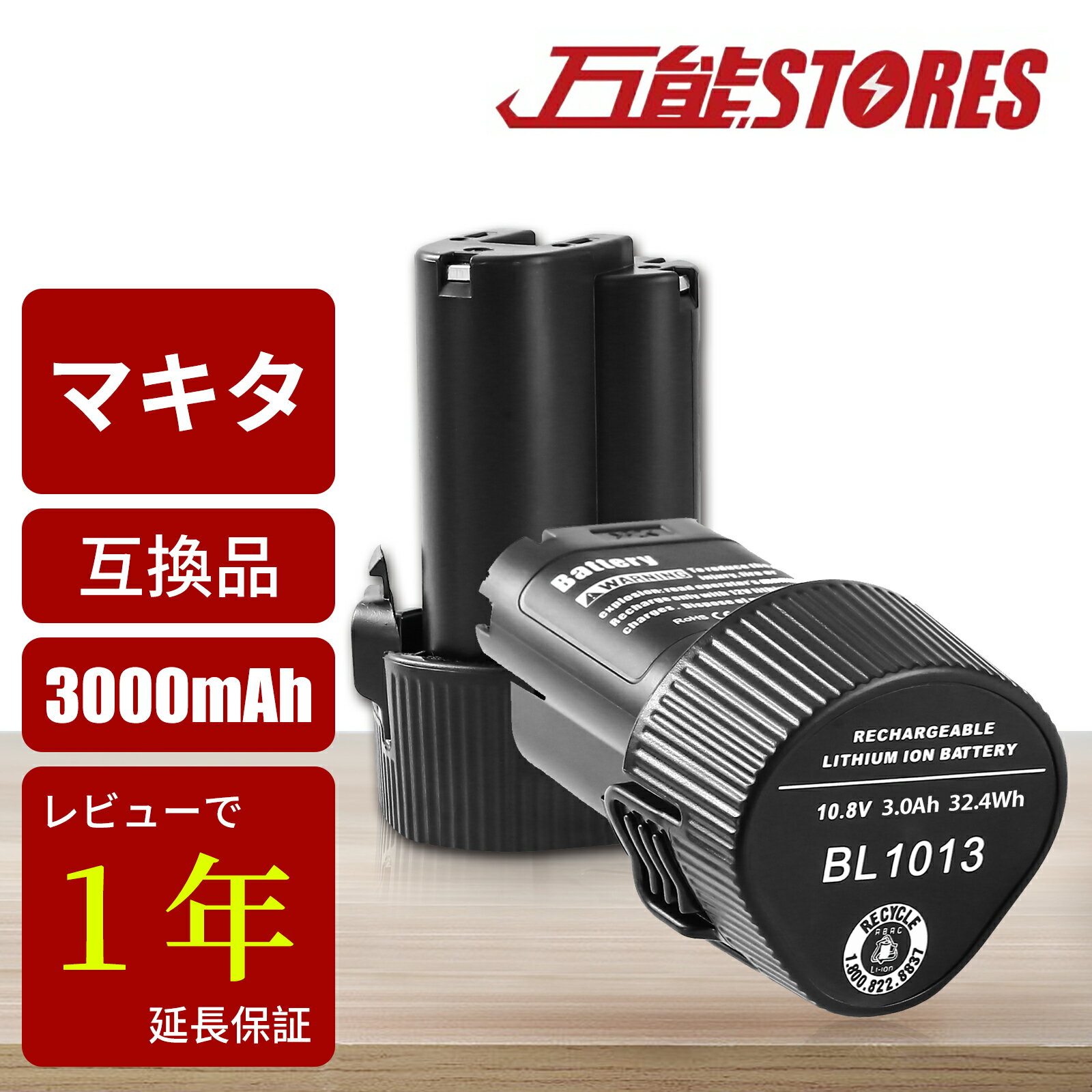 マキタ 10.8V バッテリー BL1013 10.8V 3.0Ah（3000mAh） 2個セット マキタ バッテリー 10.8V BL1014 194550-6 194551-4 DF030D DF330D TD090Dなど 対応 マキタ10.8V リチウムイオンバッテリー 電動工具用 純正品と同じ高耐久性 PSE CE認証済【レビューで1年保証に延長】