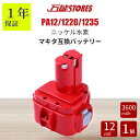 マキタ 12 V 互換 バッテリー PA12 1220 12V 3.6Ah（3600mAh） 互換バッテリー マキタ 12V 電動工具用 ニッケル水素（Ni-MH)バッテリー 1220 1250 1235 1235B 1235F 1234 1233 1222 1202など対応 大容量 【レビューで1年保証に延長】