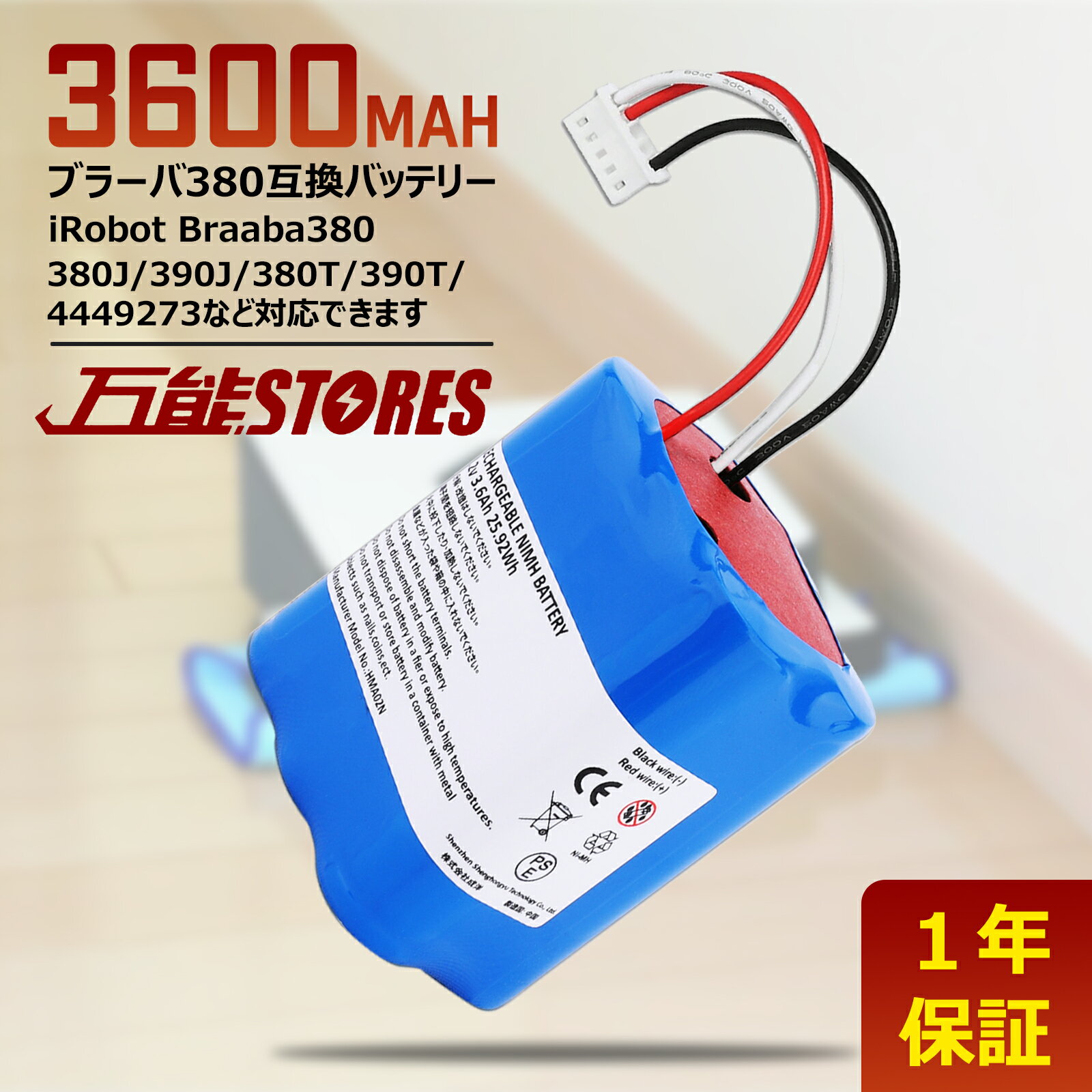 ブラーバ 互換 バッテリー 380j 390j ルンバ バッテリー ブラーバ 380j 390T バッテリーiRobot Braava 380J ブラーバ 互換バッテリー 3.6Ah 大容量 長時間稼働 7.2v iRobot ロボット掃除機用 ニッケル水素 Mint Plus 5200 5200c 5200B 対応