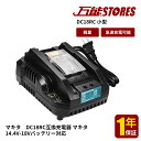 マキタ 充電器 互換 DC18RC マキタ 14.4-18v バッテリー BL1420 BL1430B BL1440B BL1450B BL1460B BL1820B BL1830B BL1840B BL1850B BL1860Bなど充電対応 スライド式小型充電器 壁掛け可能 連続充電可能 急速充電可能 メロディ付き【レビューで1年保証に延長】