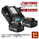 マキタ BL1860B バッテリー 互換 2個 + DC18RC 充電器 互換 セット マキタ バッテリー 18V 6.0Ah BL1830 BL1830B BL1860 BL1890 対応 マキタ バッテリー 14.4V-18V マキタ バッテリー セット対応 小型 壁掛けメロディ付き