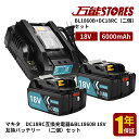 【1年保証】マキタ BL1860B バッテリー 互換 2個 DC18RC 充電器 互換 セット マキタ バッテリー 18V 6.0Ah BL1830 BL1830B BL1860 BL1890 対応 マキタ バッテリー 14.4V-18V マキタ バッテリー セット対応 小型 壁掛けメロディ付き【レビューで1年保証に延長】