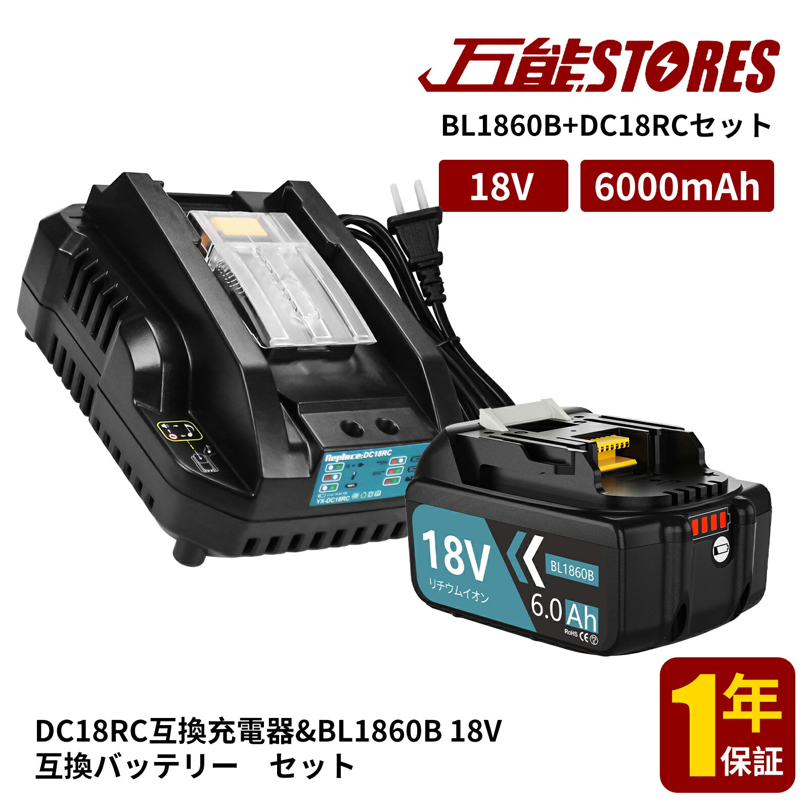 マキタ BL1860B バッテリー 互換 1個 + DC18RC 充電器 互換 セット DC18RC マキタ バッテリー 18V 18V 6.0Ah BL1830 BL1830B BL1860 BL1890 対応 マキタ バッテリー 14.4V-18V DC18RC マキタ バッテリー セット対応 小型 壁掛けメロディ付き【レビューで1年保証に延長】