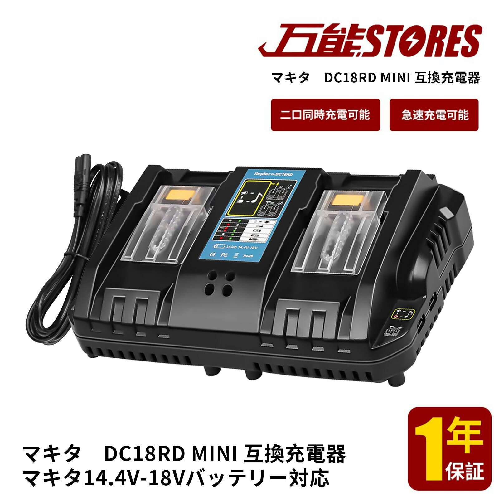 マキタ 充電器 互換 DC18RD　マキタ 14