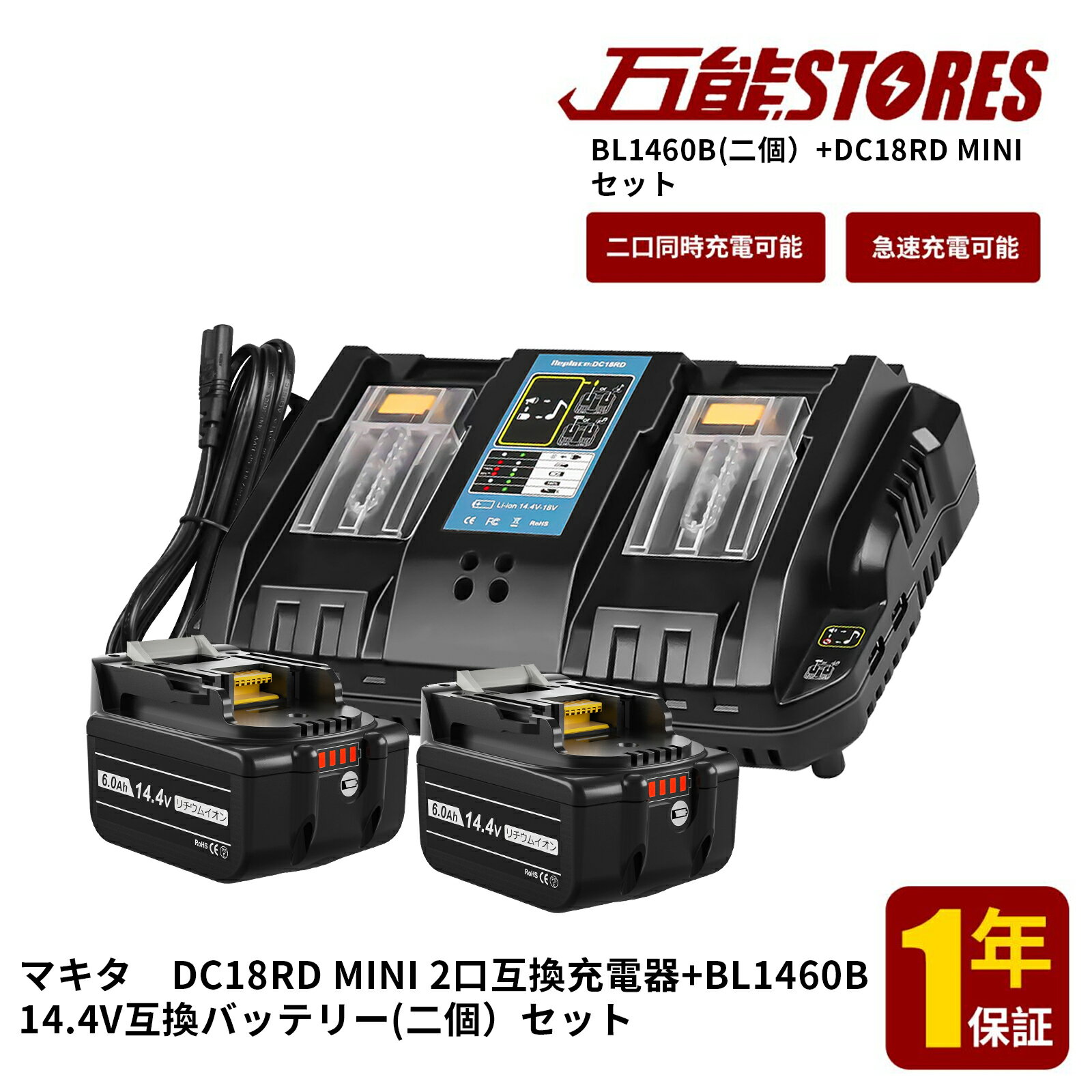 マキタ 14.4V 互換バッテリー 2個 DC18RD 互換充電器 セット BL1460B 14.4V 6.0Ah マキタ 14.4V バッテリー BL1430B BL1450B BL1490Bなど対応 マキタ 14.4V 電動工具用 リチウムイオン 大容量 …