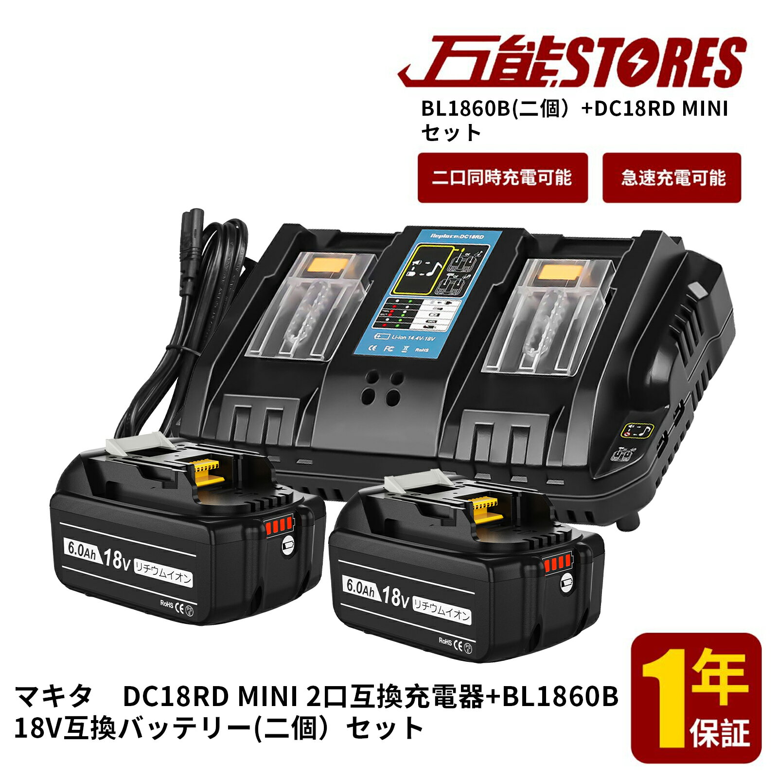 マキタ 18V 互換バッテリー 2個 DC18RD 互換充電器 セット BL1860B 18V 6.0A マキタ 18V バッテリー BL1830B BL1850B BL1890Bなど対応 マキタ18V電動工具用 リチウムイオン 大容量 LED表示付き 小型充電器 壁掛け可能 メロディ付き【レビューで1年保証に延長】