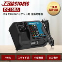 マキタ 充電器 互換 DC10SA マキタ 10.8v バッテリー BL1015 BL1015B BL1040 BL1040B BL1060 BL1060Bなど充電対応 DC10WD対応 充電LEDインジケーター付き 冷却ファン付き スライド式小型充電器 壁掛け可能 急速充電可能 メロディ付き【レビューで1年保証に延長】