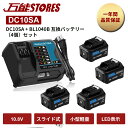 マキタ 充電器 互換 DC10SA マキタ 10.8v 互換バッテリー BL1040B 4 個 セット BL1040 BL1040B BL1060 BL1060Bなど充電対応 DC10WD対応 充電LEDインジケーター付き 冷却ファン付き スライド式小型充電器 壁掛け可能 急速充電 メロディ付き【レビューで1年保証に延長】