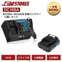 マキタ 充電器 互換 DC10SA マキタ 10.8v 互換バッテリー BL1015B1個 セット BL1040 BL1040B BL1060 BL1060Bなど充電対応 DC10WD対応 充電LEDインジケーター付き 冷却ファン付き スライド式小型充電器 壁掛け可能 急速充電 メロディ付き【レビューで1年保証に延長】