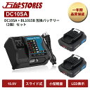 マキタ 充電器 互換 DC10SA マキタ 10.8v 互換バッテリー BL1015B 2 個 セット BL1040 BL1040B BL1060 BL1060Bなど充電対応 DC10WD対応 充電LEDインジケーター付き 冷却ファン付き スライド式小型充電器 壁掛け可能 急速充電 メロディ付き【レビューで1年保証に延長】