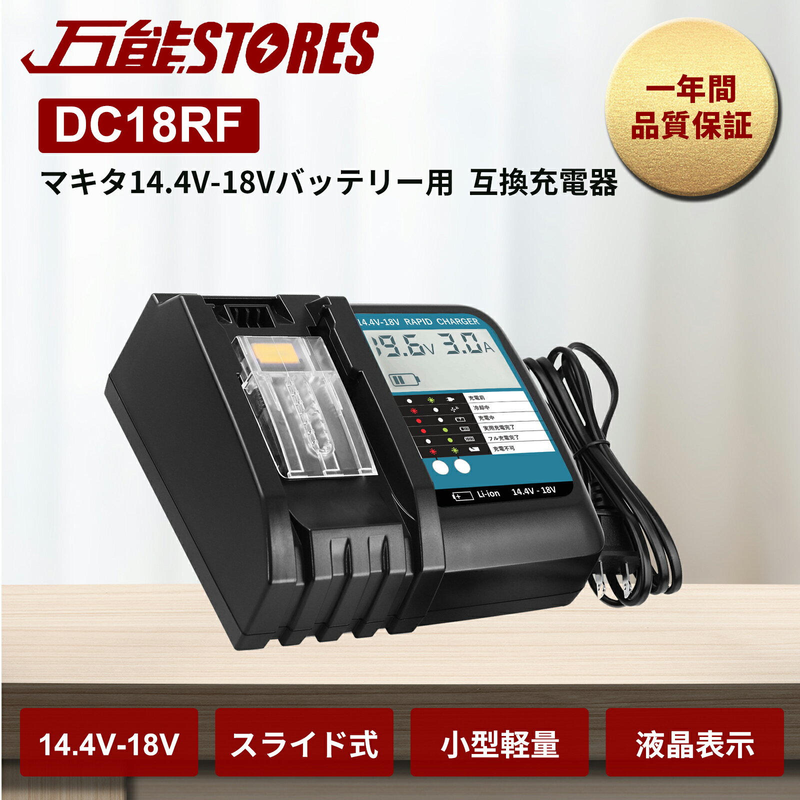 マキタ 充電器 互換 DC18RF 液晶パネル付き マキタ 14.4-18v バッテリー BL1420 BL1430B BL1440B BL1450B BL1460B BL1820B BL1830B BL1840B BL1850B BL1860Bなど対応 スライド式小型充電器 壁…