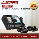 マキタ BL1830B バッテリー 互換 2個 DC18RF 充電器 互換 セット マキタ バッテリー 18V 18V 3.0Ah BL1830 BL1830B BL1860 BL1890 対応 マキタ バッテリー 14.4V-18V マキタ バッテリー セット対応 液晶パネル付き 小型 壁掛けメロディ付き【レビューで1年保証に延長】