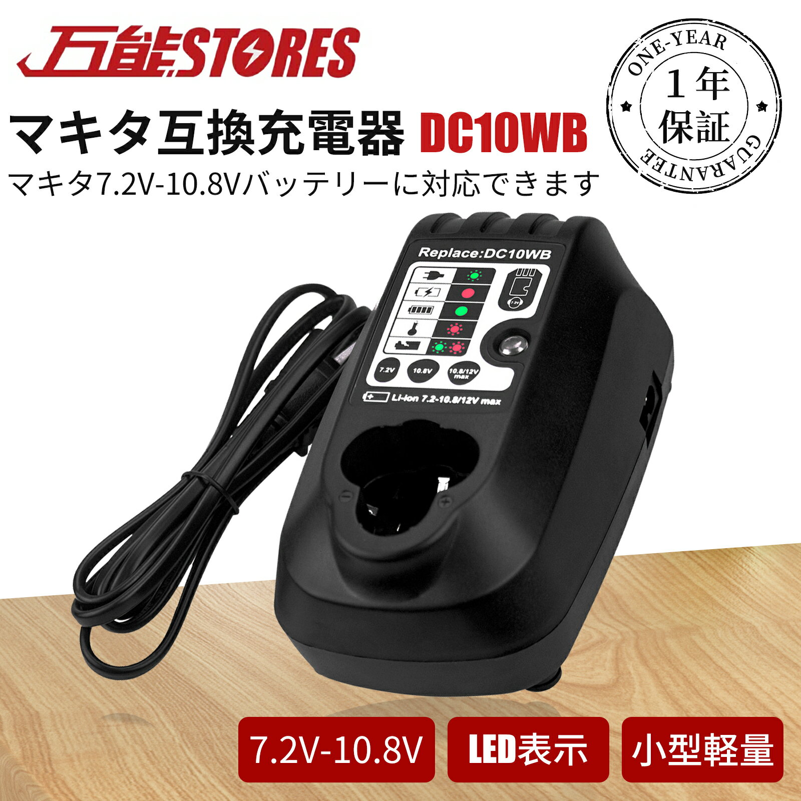 マキタ 充電器 互換 DC10WB マキタ 7.2V-10.8 バッテリー BL7010 BL1013 BL1014など充電対応 充電器 TD090D DF330D DF330DWE DF030D DF030DWE互換 小型充電器 連続充電可能 急速充電可能 【レビューで1年保証に延長】