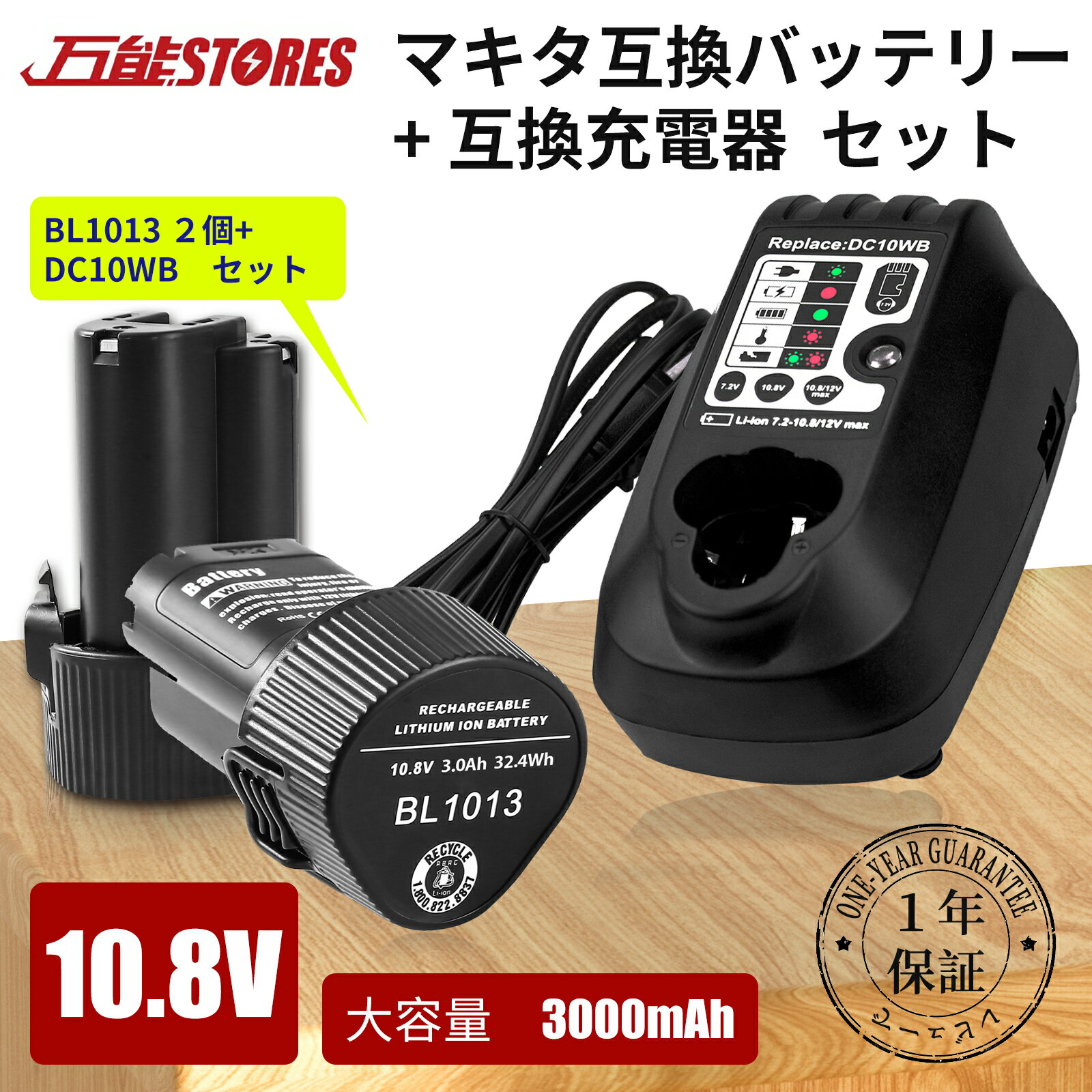 BL1013 互換バッテリー DC10WB 互換充電器 セット マキタ 10.8V バッテリー 10.8V 3.0Ah（3000mAh）BL1014 194550-6 194551-4 DF030D DF330D TD090Dなど 対応 マキタ10.8V リチウムイオンバッテリー 電動工具用 純正品と同じ高耐久性 【レビューで1年保証に延長】