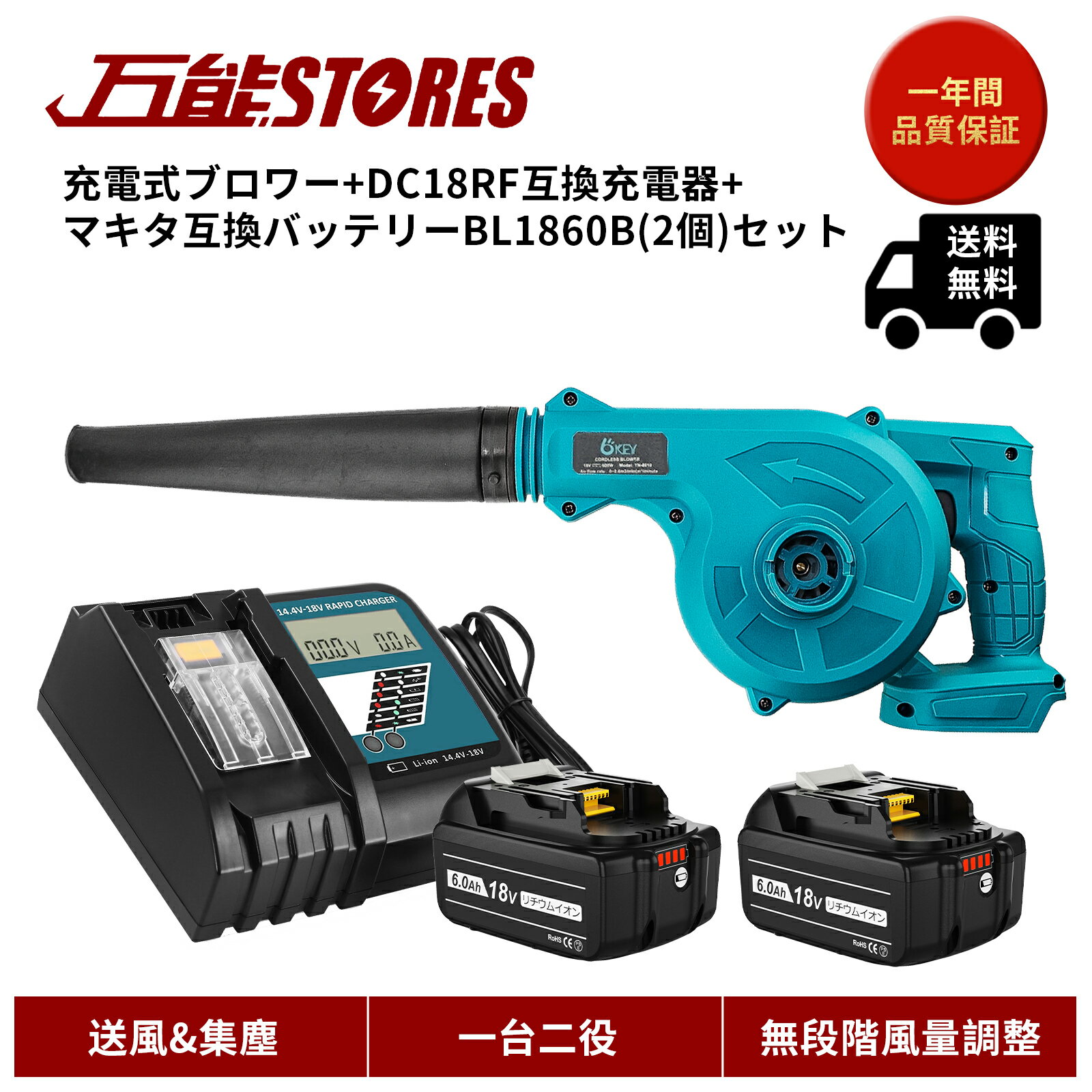 充電式 ブロワー + BL1860B マキタ バッテリー 互