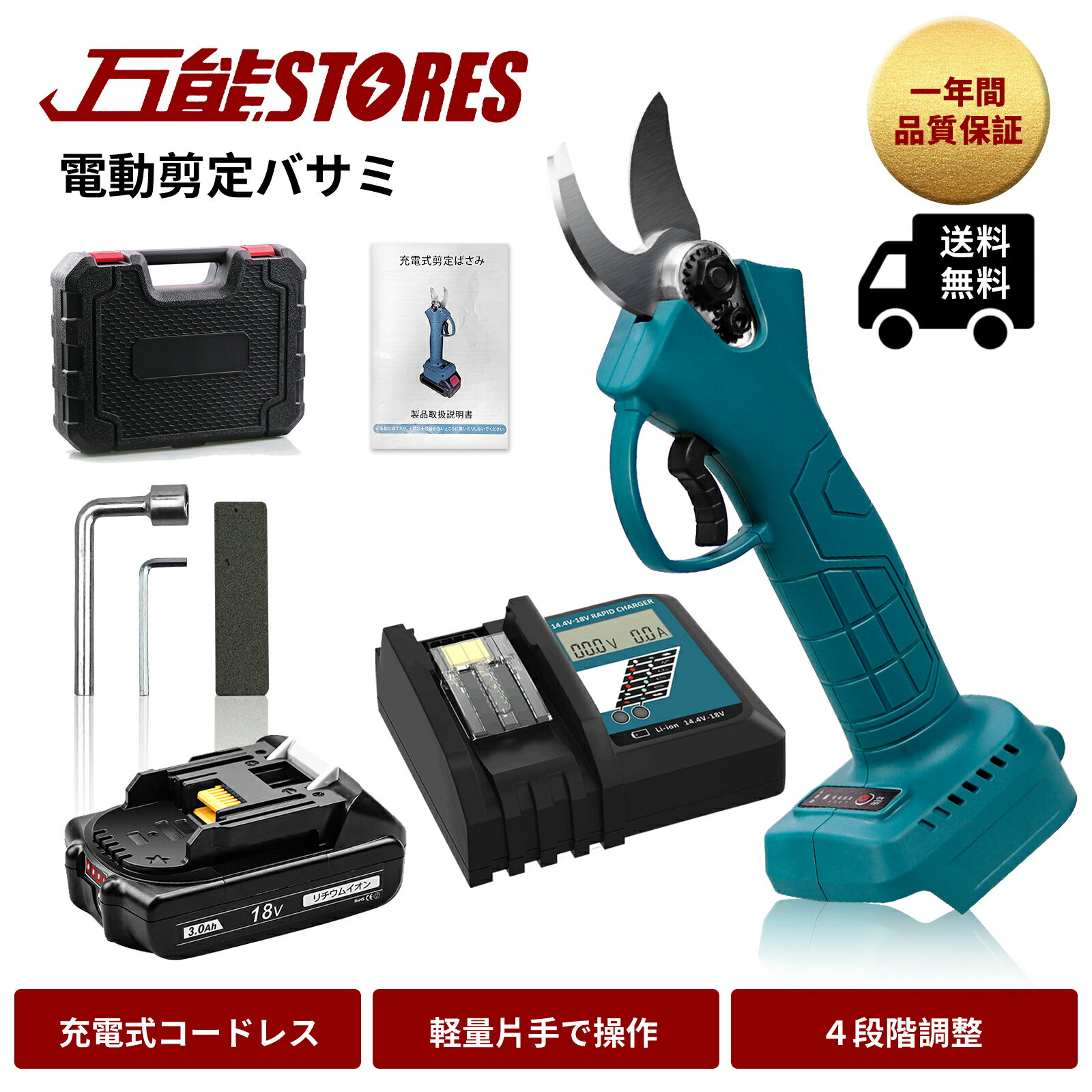 【超お得セット】1年間保証 充電式 剪定バサミ 電動ハサミ ＋ マキタ BL1830B バッテリー 互換 1個 + DC18RF 互換 充電器 セット ブラシレスモータ コードレス マキタ 18V バッテリー対応 4段…