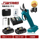 楽天万能STORES【超お得セット】1年間保証 充電式 剪定バサミ 電動ハサミ ＋ マキタ BL1830B バッテリー 互換 2個 + DC18RF 互換 充電器 セット ブラシレスモータ コードレス マキタ 18V バッテリー対応 4段階切断直径調整 電動 剪定鋏 枝切り剪定ばさみ 盆栽 庭木 ケース付 日本語説明書