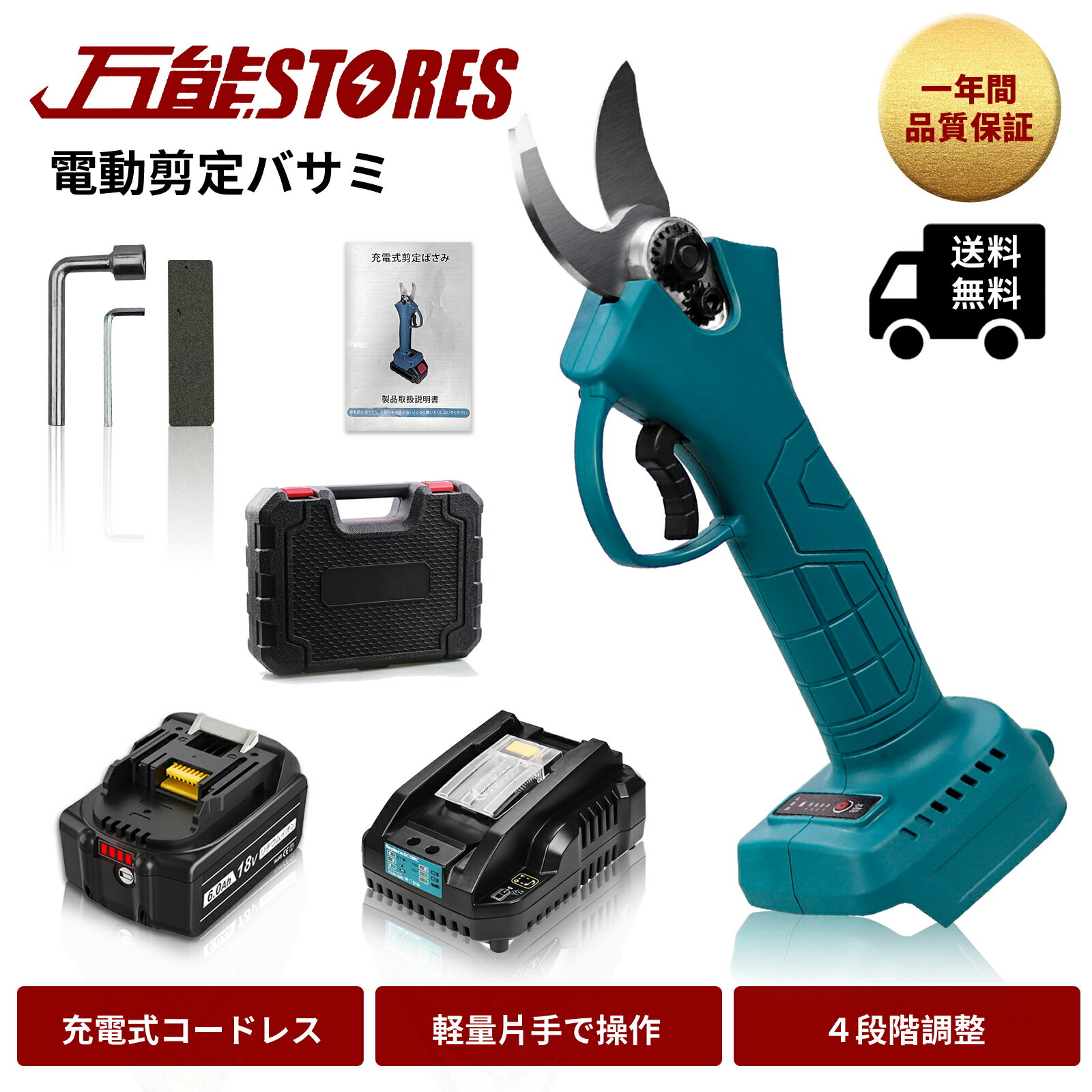 充電式 剪定バサミ 電動ハサミ ＋ マキタ BL1860B バッテリー 互換 1個+ DC18RC 互換充電器 セット ブラシレスモータ　コードレス　マキタ18Vバッテリー対応　4段階切断直径調整　電動剪定鋏　枝切り剪定ばさみ　盆栽 庭木/枝切り/果樹用 ケース付 日本語説明書　一年間保証