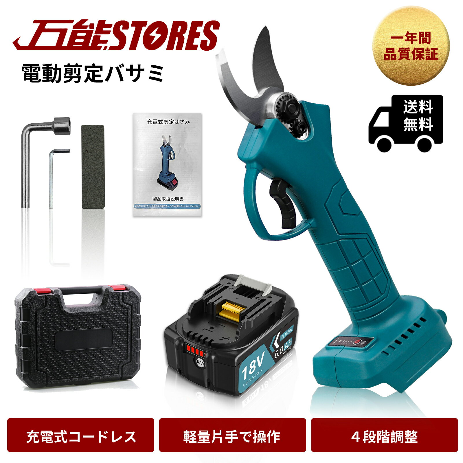 充電式 剪定バサミ 電動ハサミ + マ