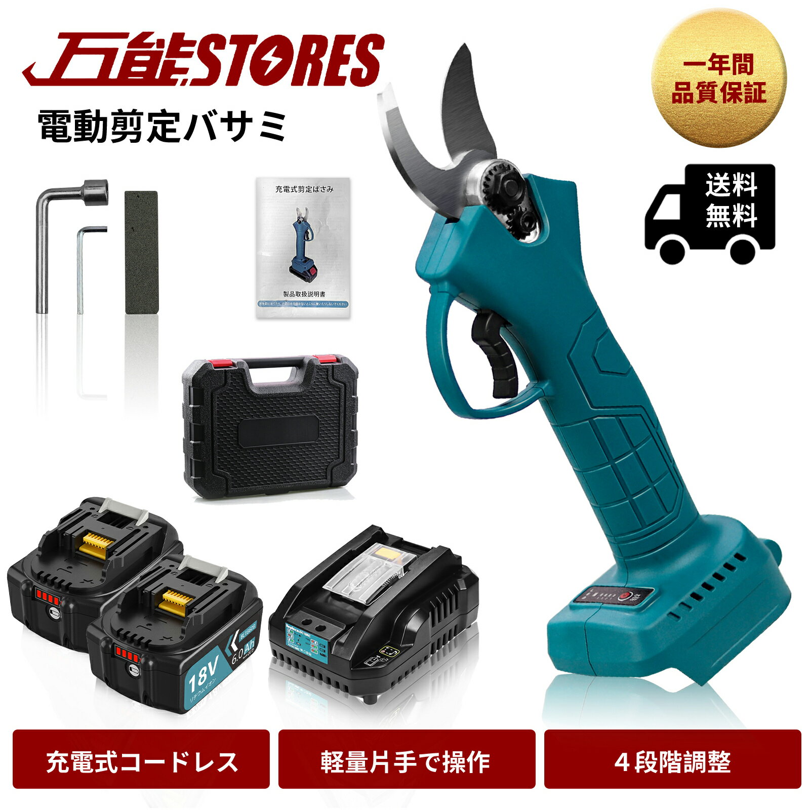 【超お得セット】1年間保証 充電式 剪定バサミ 電動ハサミ ＋ マキタ BL1860B バッテリー 互換 2個 + DC18RC 互換 充電器 セット ブラシレスモータ コードレス マキタ 18V バッテリー対応 4段階切断直径調整 電動 剪定鋏 枝切り剪定ばさみ 盆栽 庭木 ケース付 日本語説明書