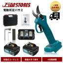 【超お得セット】1年間保証 充電式 剪定バサミ 電動ハサミ ＋ マキタ BL1860B バッテリー 互換2個 DC18RD 互換 充電器 セット ブラシレスモータ コードレス マキタ 18V バッテリー対応 4段階切断直径調整 電動 剪定鋏 枝切り剪定ばさみ 盆栽 庭木 ケース付 日本語説明書