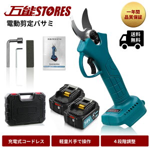 充電式 剪定バサミ 電動ハサミ + マキタ BL1860B バッテリー 互換 2個 セット ブラシレスモータ搭載 コードレス　マキタ18Vバッテリー対応　4段階調整 電動剪定鋏 剪定ばさみ 盆栽 庭木/枝切り/果樹用 ケース付 取扱説明書付き 充電式 剪定バサミ 電動