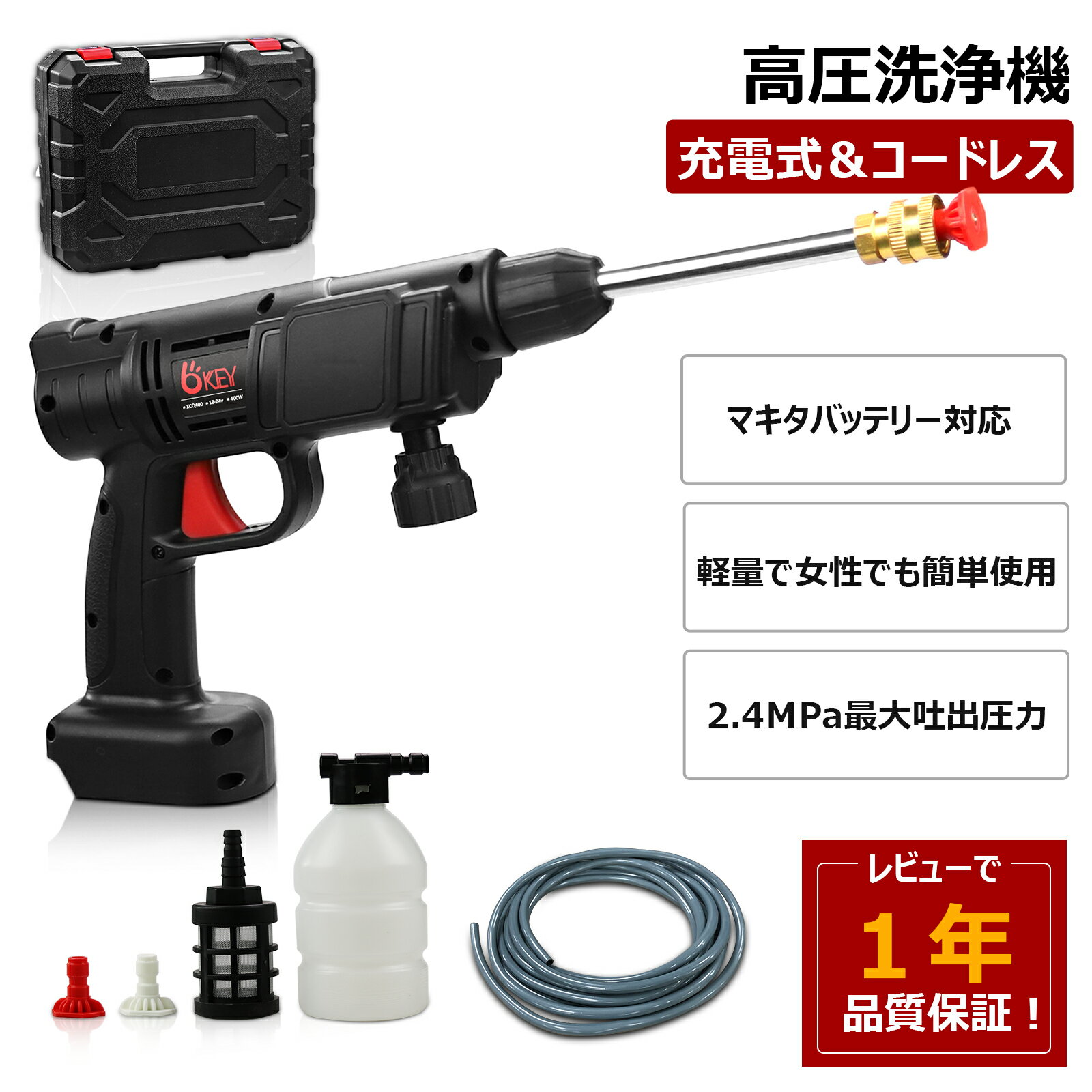 高圧洗浄機 充電式 コードレス 18v/21v MAX 400W マキタ 18v バッテリー 対応可能 洗車 家庭用 低騒音 強力噴射 自吸式 吐出圧力 2.4MPa コンパクト 軽量 1.3kg 噴射距離約7mケース付き タイヤ…