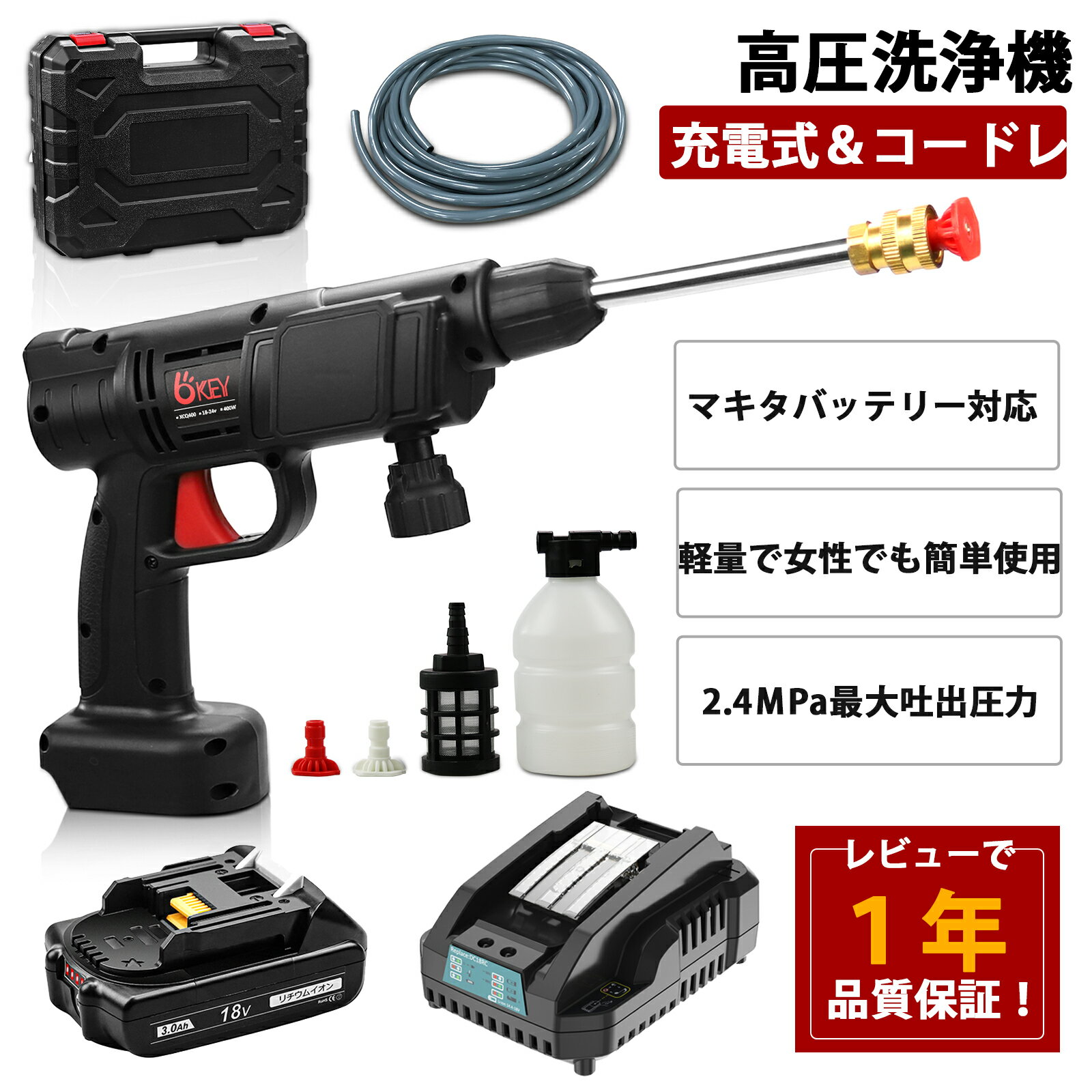 高圧洗浄機 充電式 + BL1830B バッテリー 互換 1個 + DC18RC 充電器 互換 セット 18v/21v(MAX) 400W マキタ 18v バッテリー 対応可能 コードレス 洗車 家庭用 強力噴射 吐出圧力 2.4MPa コンパクト 軽量 1.3kg 玄関 庭 窓 コケ 屋外 階段 お風呂 外壁 ベランダ 洗浄 掃除