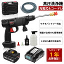 高圧洗浄機 充電式 + BL1860B バッテリー 互換 1個 + DC18RC 充電器 互換 セット 18v/21v(MAX) 400W マキタ 18v バッテリー 対応可能 コードレス 洗車 家庭用 強力噴射 吐出圧力 2.4MPa コンパクト 軽量 1.3kg 玄関 庭 窓 コケ 屋外 階段 お風呂 外壁 ベランダ 洗浄 掃除