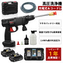 高圧洗浄機 充電式 + BL1830B バッテリー 互換 2個 + DC18RD 充電器 互換 セット 18v/21v(MAX) 400W マキタ 18v バッテリー 対応可能 コードレス 洗車 家庭用 強力噴射 吐出圧力 2.4MPa コンパクト 軽量 1.3kg 玄関 庭 窓 コケ 屋外 階段 お風呂 外壁 ベランダ 洗浄 掃除