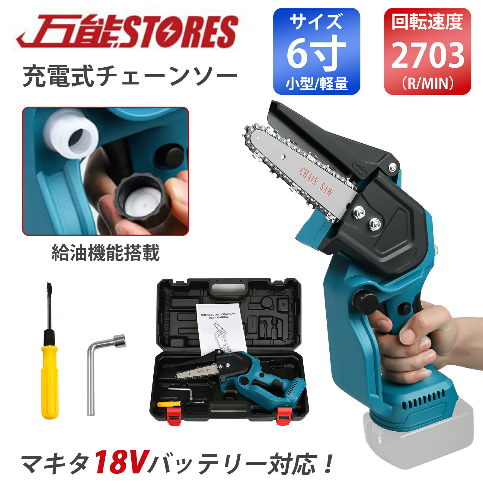 充電式チェーンソー 18v/21v マキタ 18v バッテリー 適応 6インチ 電動チェーンソー 有効切り長さ150mm コードレス ミニ 木工切断 枝切り 園芸設備 小型チェーンソー ブラシレスモーター搭載 電動のこぎり 電動ノコギリ 収納ケース 本体のみ【レビューで1年保証に延長】のサムネイル