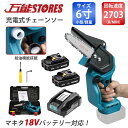 充電式チェーンソー BL1830B バッテリー 互換 2 個 DC18RC 充電器 互換 セット 18v/21v マキタ 18v バッテリー 適応 6インチ 有効切り長さ150mm コードレス ミニ 木工切断 枝切り 園芸設備 小型 ブラシレスモーター搭載 収納ケース 【レビューで1年保証に延長】