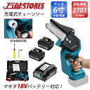 充電式チェーンソー BL1860B バッテリー 互換 2 個 DC18RC 充電器 互換 セット 18v/21v マキタ 18v バッテリー 適応 6インチ 有効切り長さ150mm コードレス ミニ 木工切断 枝切り 園芸設備 小型 ブラシレスモーター搭載 収納ケース 【レビューで1年保証に延長】