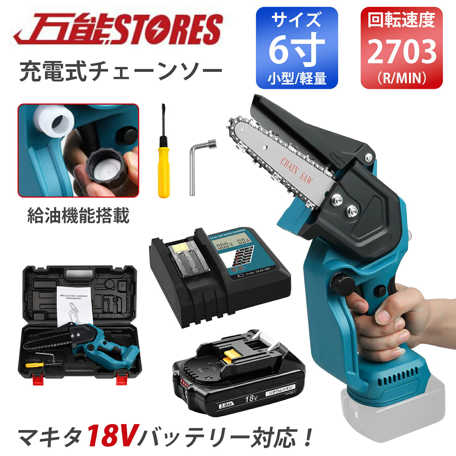 充電式チェーンソー + BL1830B バッテリー 互換​ 1 個 + DC18RF 充電器 互換 セット 18v/21v マキタ 18v バッテリー 適応 6インチ 有効切り長さ150mm コードレス ミニ 木工切断 枝切り 園芸設備 小型　ブラシレスモーター搭載 収納ケース 【レビューで1年保証に延長】