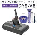 【クーポンで100円OFF】【即納】ダイソン バッテリー v8 互換バッテリー 21.6V 4.5Ah(4500mAh)dyson 掃除機用 V8 プレフィルタ...