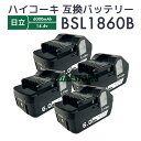 【クーポンで100円OFF】ハイコーキ バッテリー 18v bsl1860 互換バッテリー BSL1860B hikoki 日立 18V 電動工具用【レビューで...
