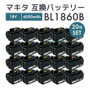 【クーポンで100円OFF】【楽天ランキング1位】マキタ バッテリー 18v bl1860b 互換バッテリー bl1860 6.0Ah 18v makita B...