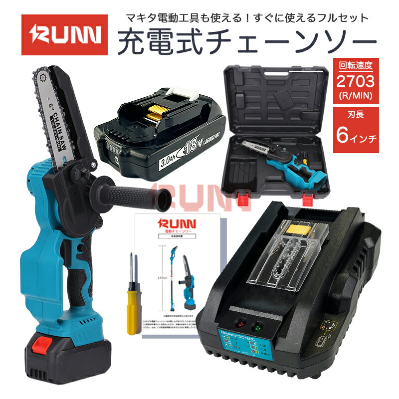 【クーポンで100円OFF】充電式チェーンソー + BL1830B バッテリー 互換? 1 個 + DC18RC 充電器 互換 セット 18v/21v マキタ 18v バッテリー 適応 6インチ 有効切り長さ150mm コードレス ミニ 木工切断 枝切り 園芸設備 DIY 収納ケース 【レビューで1年保証に延長】