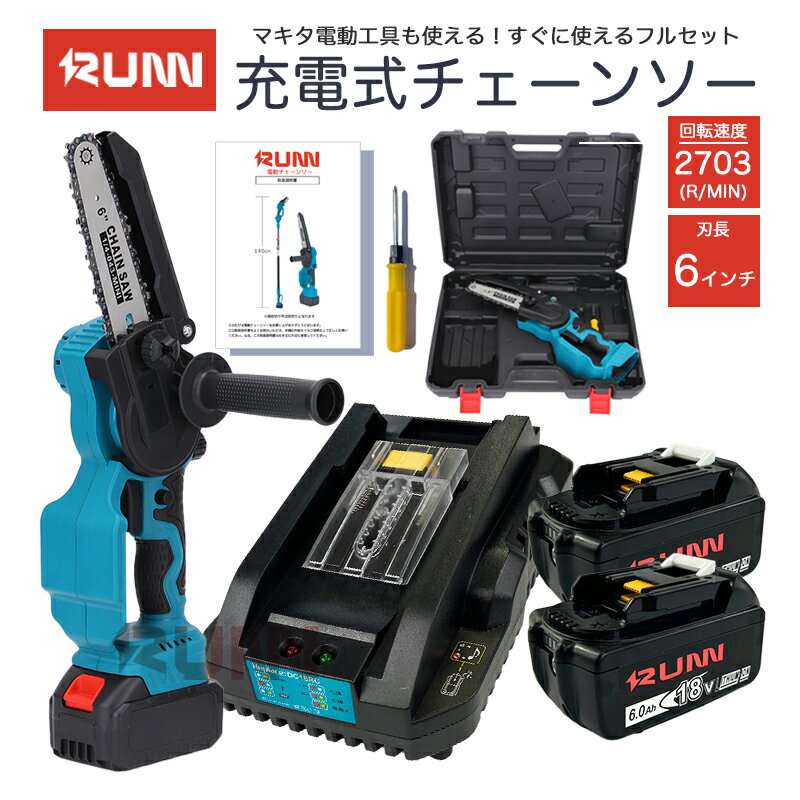 【クーポンで100円OFF】充電式チェーンソー + BL1860B バッテリー 互換 2 個 + DC18RC 充電器 互換 セット 18v/21v マキタ 18v バッテリー 適応 6インチ 有効切り長さ150mm コードレス ミニ 木工切断 枝切り 園芸設備 DIY 収納ケース 【レビューで1年保証に延長】