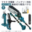 【次回11月下旬予定】【クーポンで100円OFF】マキタ 電動高枝切りバサミ 高枝チェンソー 剪定ばさみ 枝切りバサミ マキタ バッテリー 充電器 対応 一台4役 6インチ 伸縮延長250cm【レビューで1年保証に延長】