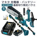 【クーポンで100円OFF】【次回10月上旬入荷次第順次発送】マキタ 電動高枝切りバサミ 高枝チェンソー 剪定ばさみ マキタ バッテリー 18v bl1830b 互換バッテリー 3.0Ah 18v makita マキタ 充電器 dc18rc 一台4役 6インチ 伸縮延長最大250cm【レビューで1年保証に延長】