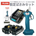 【クーポンで100円OFF】1年間保証 充電式 剪定バサミ 電動ハサミ + マキタ BL1830B バッテリー 互換 2個 + DC18RC 互換 充電器 セッ...