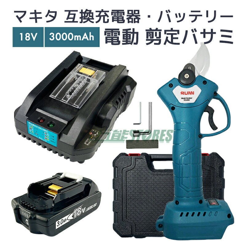 【次回11月下旬予定】【クーポンで100円OFF】電動剪定ばさみ ＋ マキタ 18v 互換バッテリー bl1830b 1..
