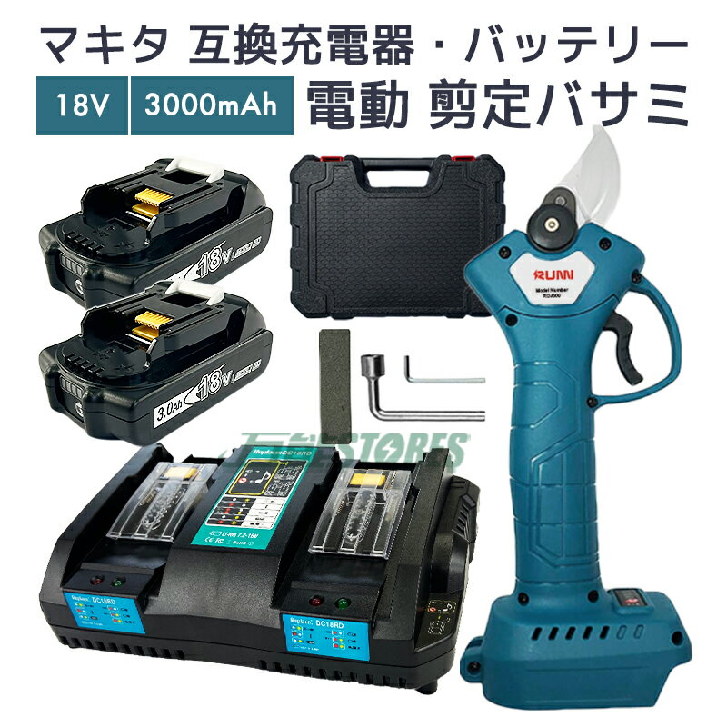 【次回11月下旬予定】【クーポンで100円OFF】電動剪定ばさみ ＋ マキタ 18v 互換バッテリー bl1830b 2..