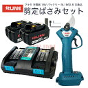 【クーポンで100円OFF】1年間保証 充電式 剪定バサミ 電動ハサミ + マキタ BL1860B バッテリー 互換2個 + DC18RD 互換 充電器 セット...