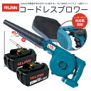 【クーポンで100円OFF】充電式 ブロワー + BL1860B マキタ バッテリー 互換 2個 セット 6000mAh 充電式 コードレス ブロワー ブロアー...