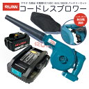 【クーポンで100円OFF】充電式 ブロワー BL1860B マキタ互換バッテリー DC18RC マキタ互換充電器 3点セット 充電式 コードレス ブロワー ブ...