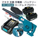 【クーポンで100円OFF】【次回10月上旬入荷次第順次発送】マキタ ブロワー 充電式 + マキタ バッテリー 18v 互換バッテリー bl1860b 2個 +...