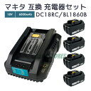【クーポンで100円OFF】マキタ 18v バッテリー 互換バッテリー bl1860b 4個 + マキタ 充電器 dc18rcmini DC18RC 充電器 電動工具バッテリー 【レビューで1年保証に延長】